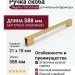 Ручка скоба 1700 0576 BB, материал Алюминий, отделка Золото, 21*18*588 мм