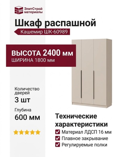 Шкаф кашемир ШК-60989