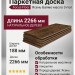 Паркетная доска Focus Floor Ясень Баямо масло 3-пол