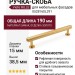 Ручка скоба Viefe RILLE 0528160L291, материал Замак, отделка Золото, 190*15*38,5 мм