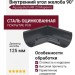 Внутренний угол желоба 90°, Aquasystem, RR 23 Маренго 125/90