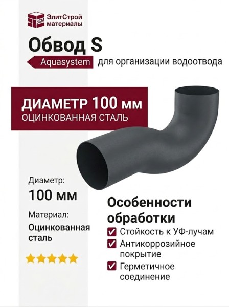 Обвод S Aquasystem RR 23 Маренго матовый 150/100