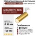 Магнитный трековый светильник SUPERSPIKE 12.30 PBRW ZIGBEE