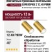 Магнитный трековый светильник SUPERSPIKE 2 12.40 PBRW