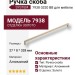 Ручка скоба SYSTEM 7938 0320 BB, материал Алюминий, отделка Золото, 27*8*328 мм