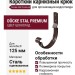 Короткий карнизный крюк Docke Stal Premium, цвет Шоколад.