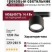 Трековый светильник 220 вольт TR ALBA 14.40 B