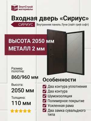 Дверь входная «Сириус», внутренняя панель Лучи (лайт грей софт)