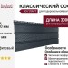 Классический софит Ю-пласт, Графитовый (с частичной перфорацией)