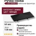 Ручка скоба 1203 064MP24, материал Замак, цвет Чёрный, отделка Черный, 26*64*128 мм