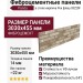 Фиброцементные панели Panda Рок флеш 03220F в стиле кирпича