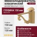 Менсолодержатель пеликан классический Золото (комплект 2 штуки), материал Металл, отделка