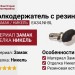 Полкодержатель с резинкой, EA34.NI-BL, материал Замак, цвет Черный, отделка Никель