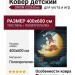 Ковер ORION C226 blue 400x600