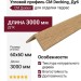Угловой профиль CM Decking, Дуб