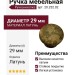 Ручка кнопка 20.252.02, материал Латунь, отделка Латунь, d=29 мм