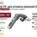 Петля 70° для угловых решений (bi-fold) C2AYA99
