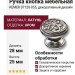 Ручка кнопка KEMER 07120-055, материал Латунь, цвет Черный, отделка Хром, 25*d=28 мм
