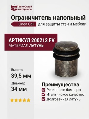 Ограничитель напольный Linea Cali 200212 FV, материал Латунь, отделка Серебро, 39,5*34 мм