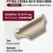 Ручка скоба 8610 0064 NBM, материал Алюминий, отделка Никель, 18*32*87 мм