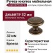 Ручка кнопка Cotalli 38720 ANT.BL, материал Латунь, отделка Бронза, d=32 мм