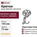 Крючок Giusti WAP.801.000.00AN, материал Замак, отделка Серебро, 140*73*50 мм