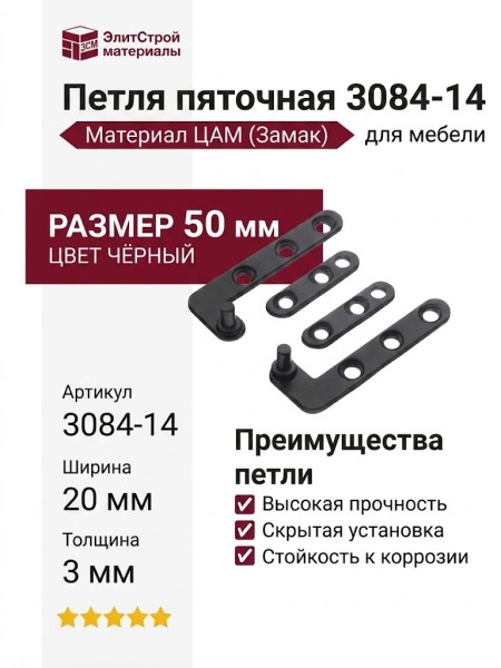 Петля пяточная 3084-14, материал Замак, цвет Чёрный, 50*20*3 мм