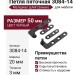 Петля пяточная 3084-14, материал Замак, цвет Чёрный, 50*20*3 мм