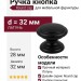 Ручка кнопка "Round cap" 805 32 ANTRAX, материал Латунь, цвет Чёрный, отделка Черный, 28*d=32 мм