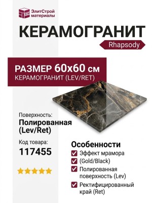 NAXOS Rhapsody Caravaggio Gold Lev Ret 60x60 117455