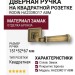 Дверная ручка на квадратной розетке HA233RO17 ABM RODIN, материал Замак, отделка Бронза, 151*52*67 мм