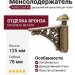 Менсолодержатель 42430Z12500.09, материал Металл, отделка Бронза, 125*28*78/17 мм