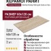 Flaviker Navona Honey Vein Ret 60x120 PF60005214