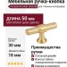 Ручка кнопка UR DESIGN CH081 0050 BB
