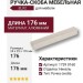 Ручка скоба 1739 0160 ELX2, материал Алюминий, отделка Никель, 24*25*176 мм