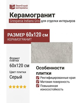 Grespania Indiana Gris 60x120 44IN39R
