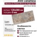 AVA Ceramica Marmo E Pietra Breccia Argentum Lapp. Rett. 120x280 163011
