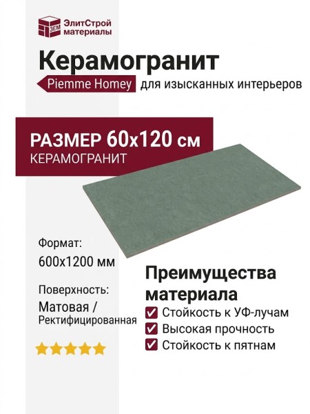 Piemme Homey Sage Nat/Ret 60x120 05222