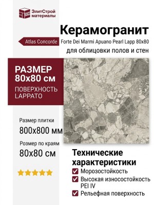 Atlas Concorde Forte Dei Marmi Apuano Pearl Lapp 80x80 610015000653