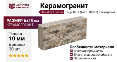 Rondine London Beige Brick 6x25 J85878