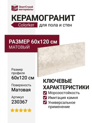 Colorker Athena Cream Matt 60x120 230367