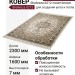 Ковер Shahreza d212 cream-brown