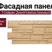 Фасадная панель Т-Сайдинг, Дикий Камень Бежевый