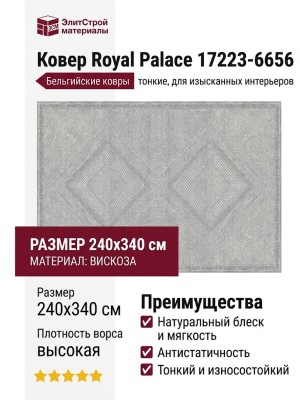 Ковер Royal Palace 17223-6656 240x340