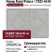 Ковер Royal Palace 17223-6656 240x340