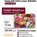 Ковер RIO C045 cream 400x600