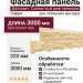 Фасадные панели Доломит, Скалистый риф премиум, Карри.