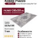 Ковер Piazzo 12180-915 240x330