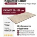 Monocibec Mythology Regia Beige Mol.Ret 60x120 141143