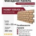 Фасадная панель ТЕХНОНИКОЛЬ Клинкер Лейден